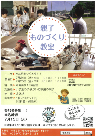 R7親子ものづくり教室チラシ